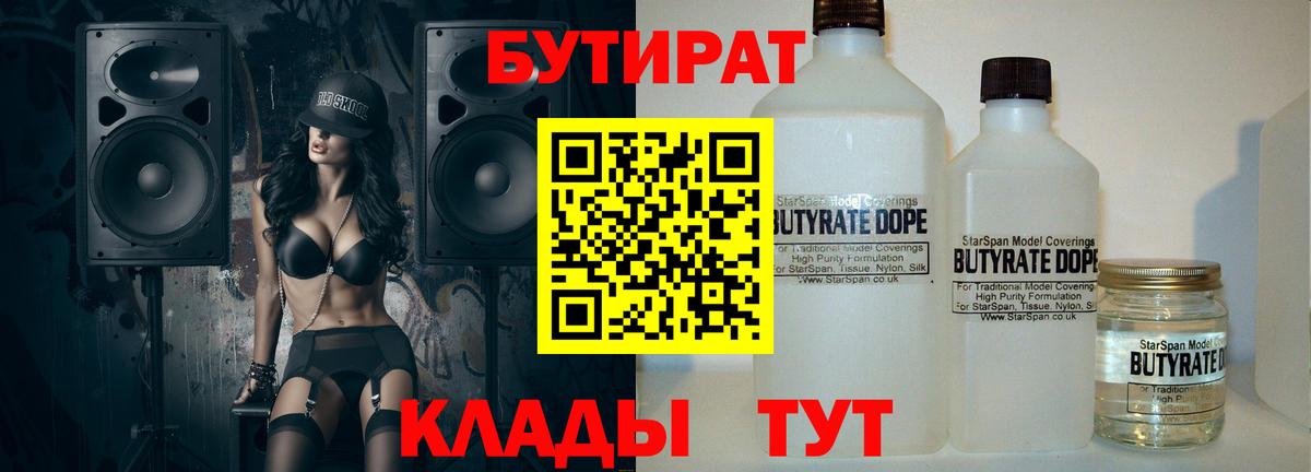 БУТИРАТ  БУТИРАТ BDO 33%  Вход с VPN  Нурлат 