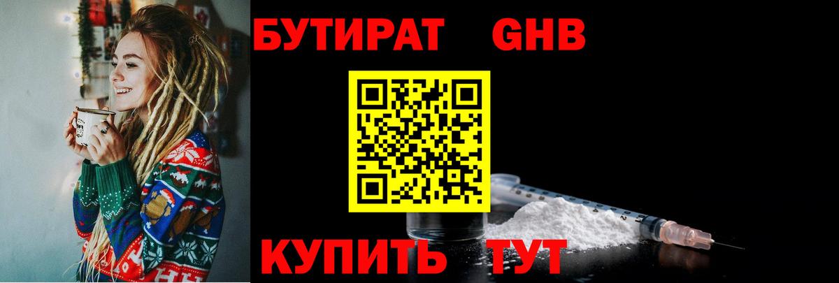 БУТИРАТ GHB Нурлат