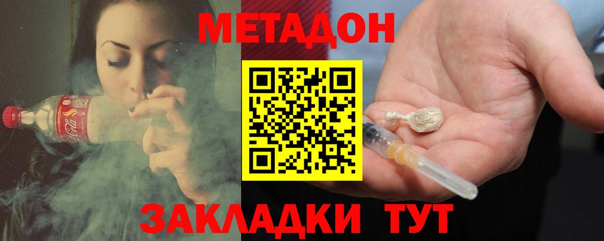 Метадон methadone  МЕТАДОН methadone  Вход с VPN  Нурлат 